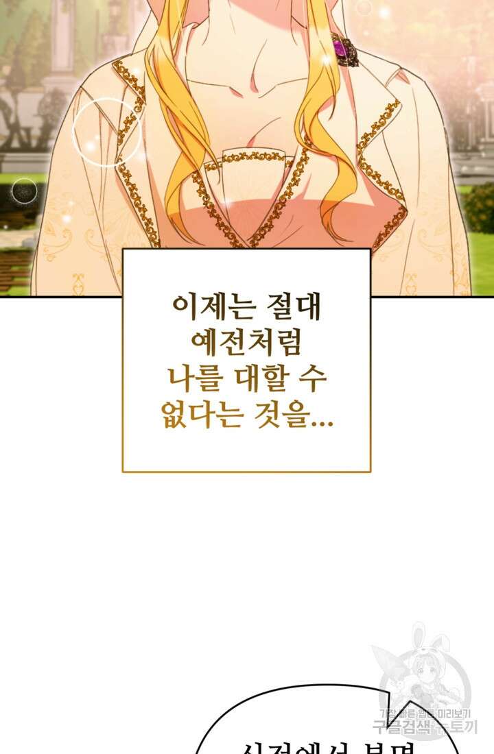 마신이 청혼하는 방법 18화 68