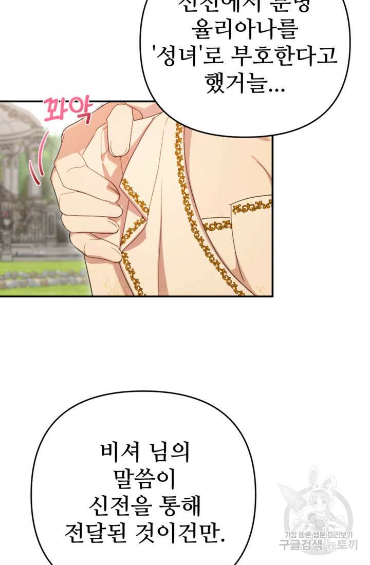 마신이 청혼하는 방법 18화 69