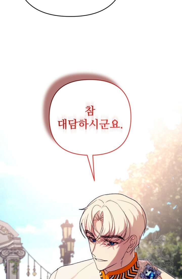 마신이 청혼하는 방법 18화 70