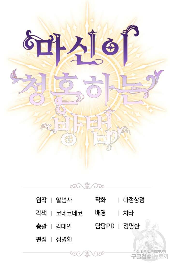 마신이 청혼하는 방법 18화 72