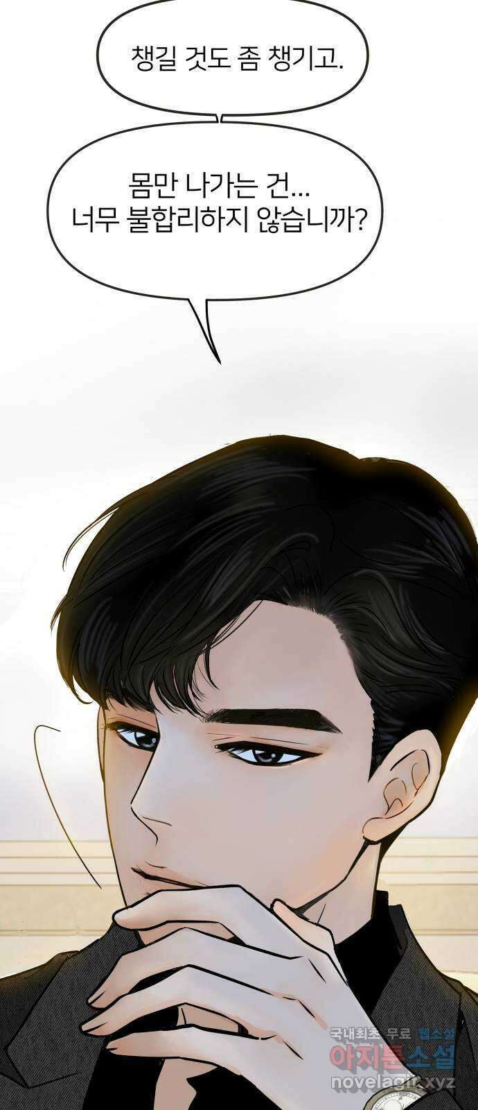 신혼부부 생활 백서 1화 6
