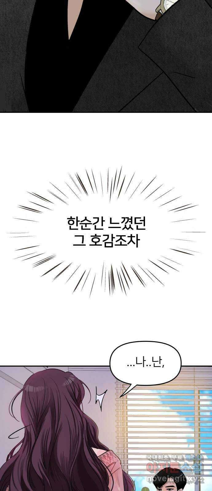 신혼부부 생활 백서 1화 7