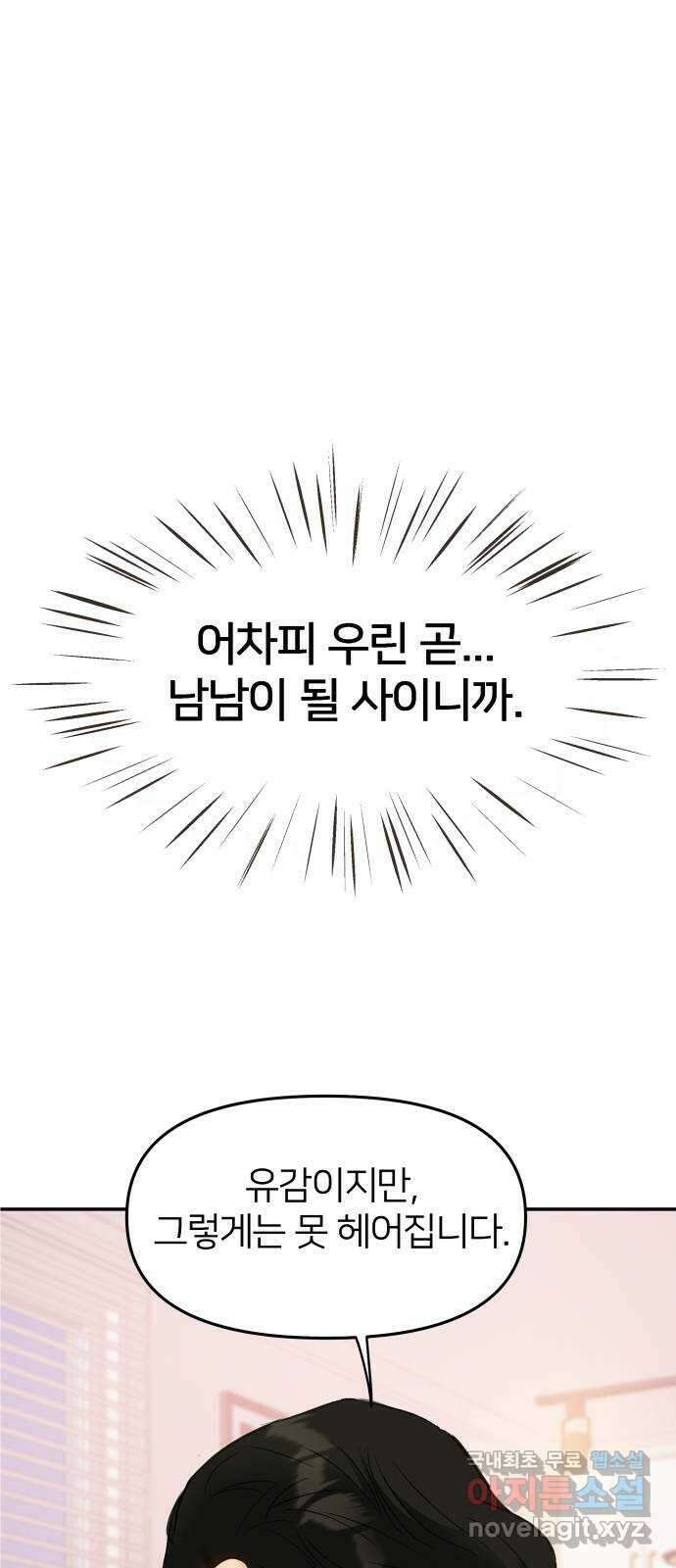 신혼부부 생활 백서 1화 10