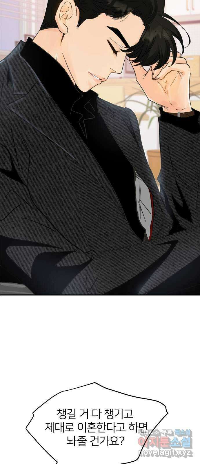 신혼부부 생활 백서 1화 11