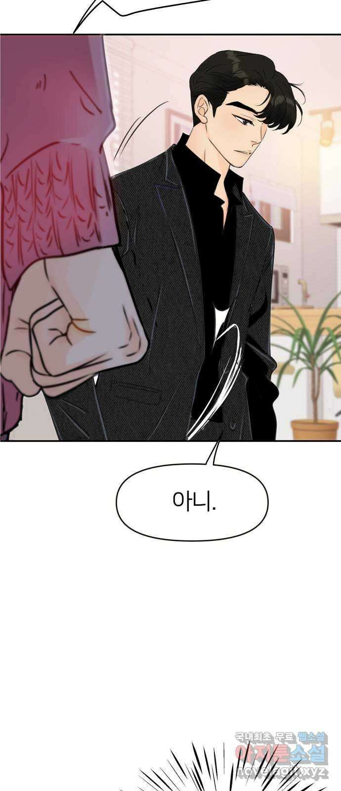 신혼부부 생활 백서 1화 12
