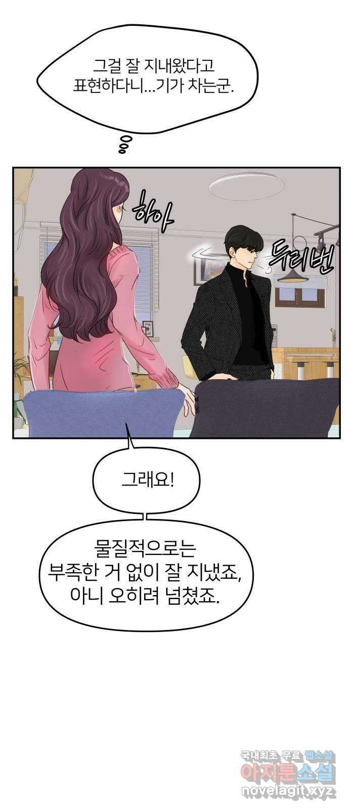 신혼부부 생활 백서 1화 15