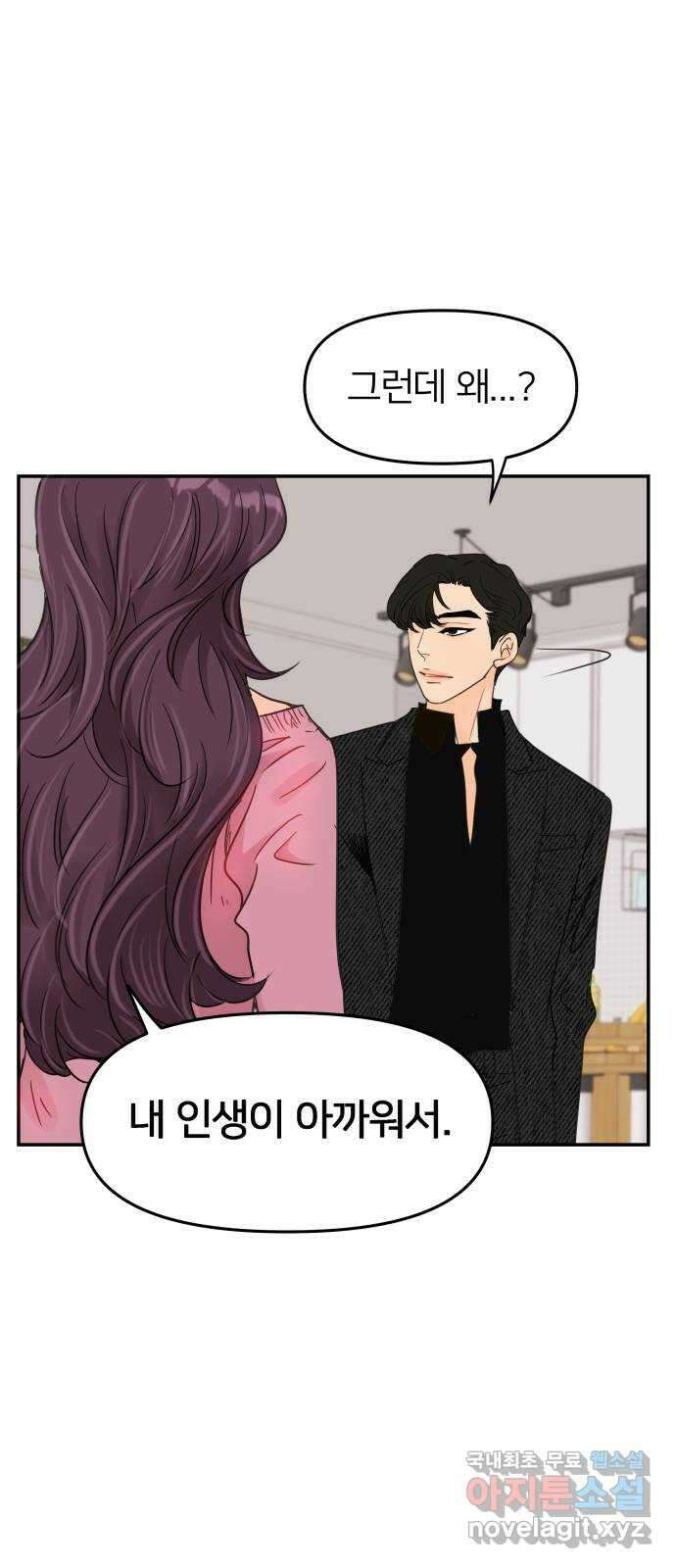 신혼부부 생활 백서 1화 16
