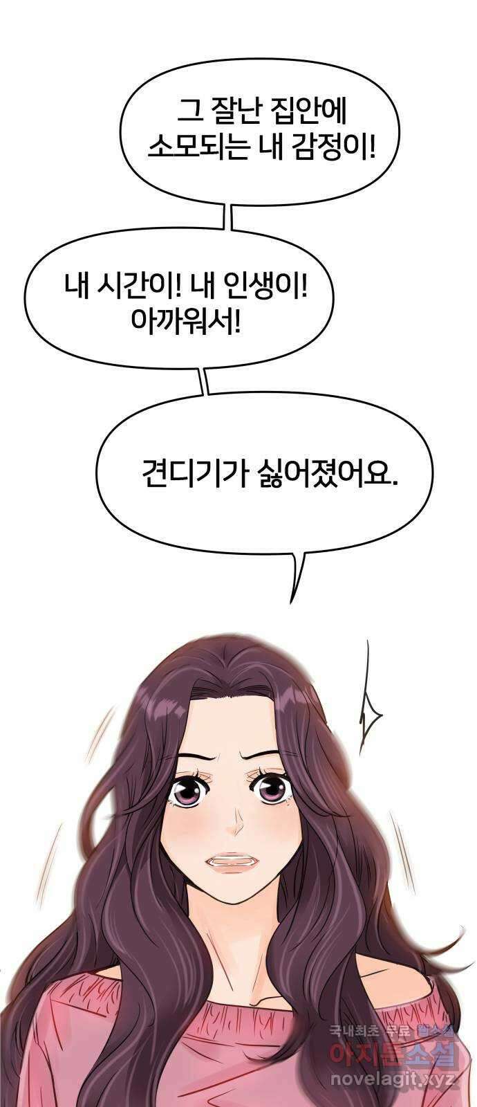 신혼부부 생활 백서 1화 17