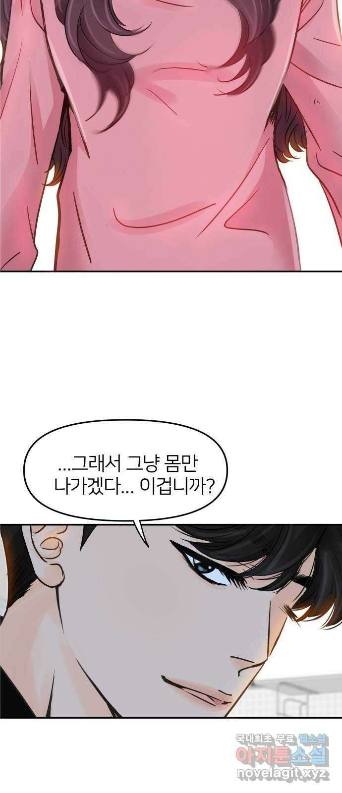 신혼부부 생활 백서 1화 18