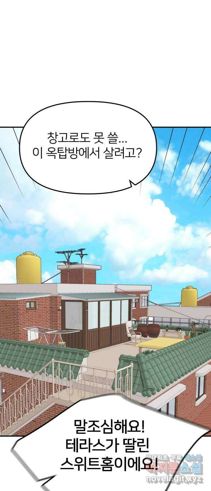 신혼부부 생활 백서 1화 19