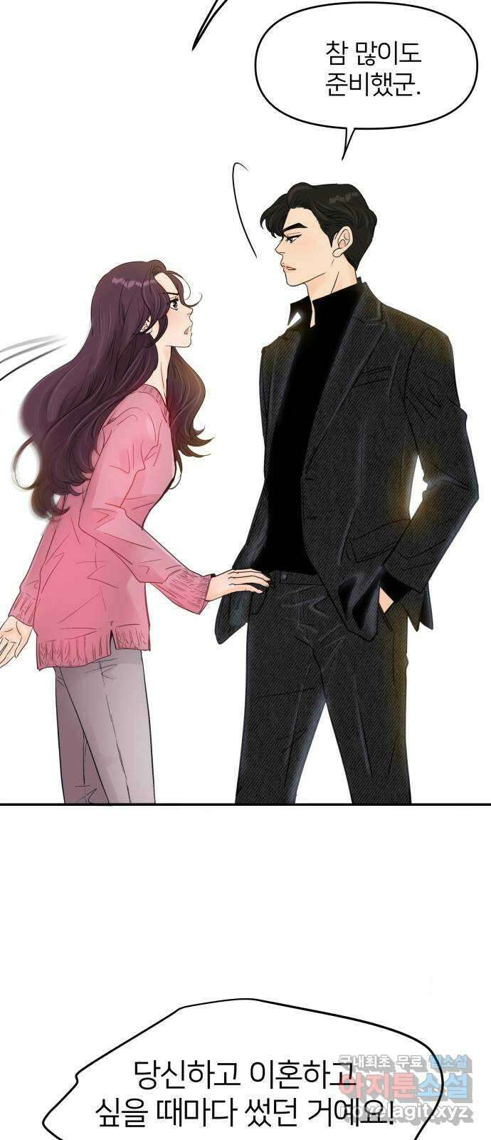 신혼부부 생활 백서 1화 23