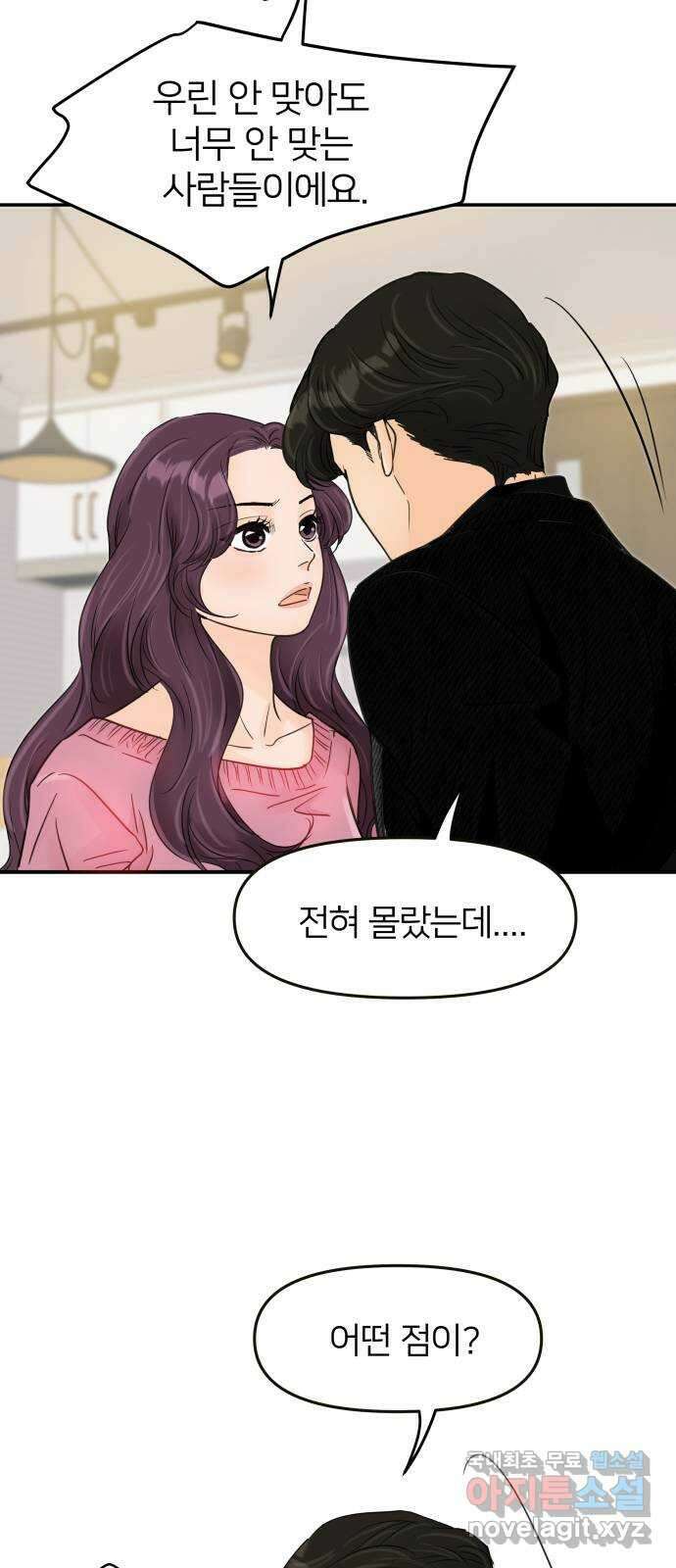 신혼부부 생활 백서 1화 27