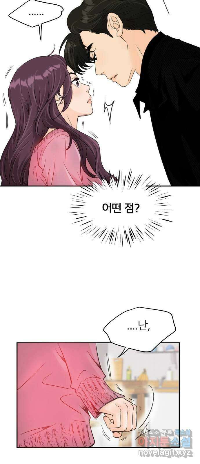 신혼부부 생활 백서 1화 28