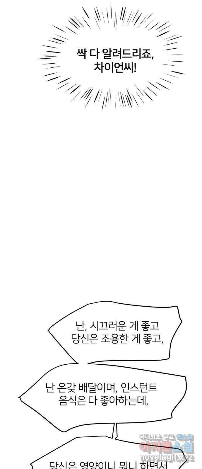 신혼부부 생활 백서 1화 29