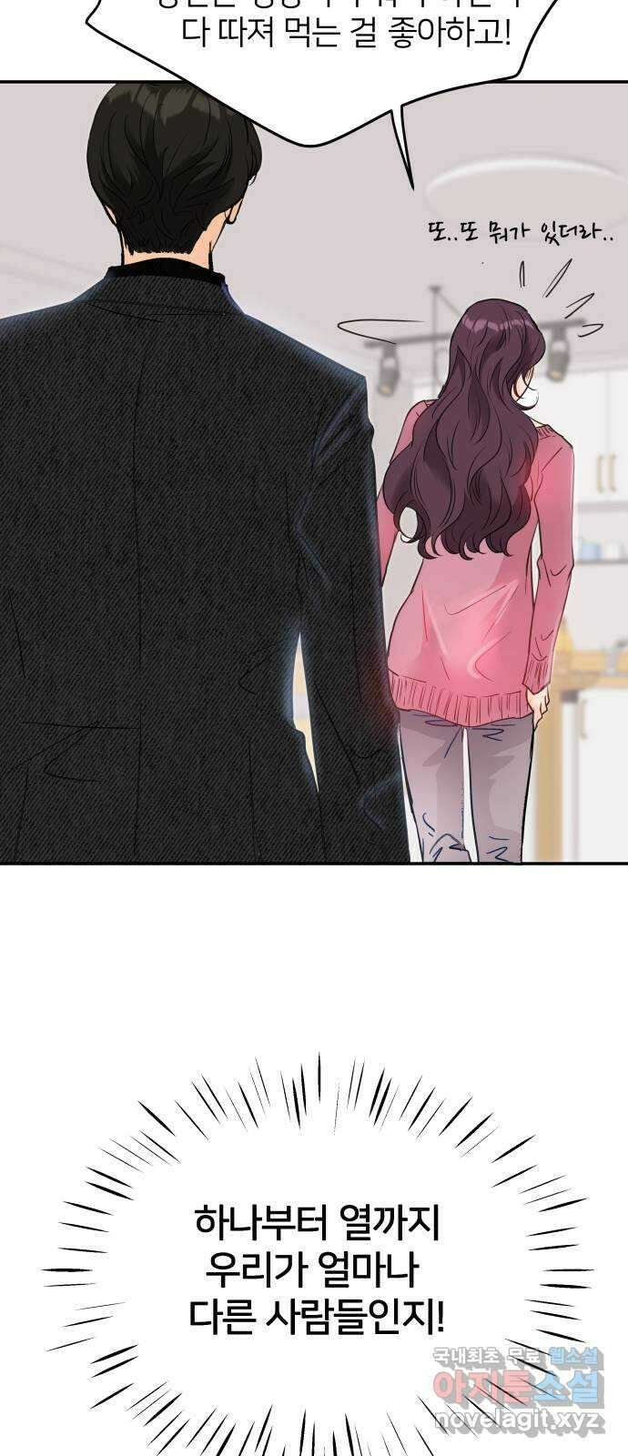 신혼부부 생활 백서 1화 30
