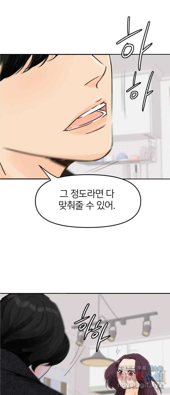 신혼부부 생활 백서 1화 33