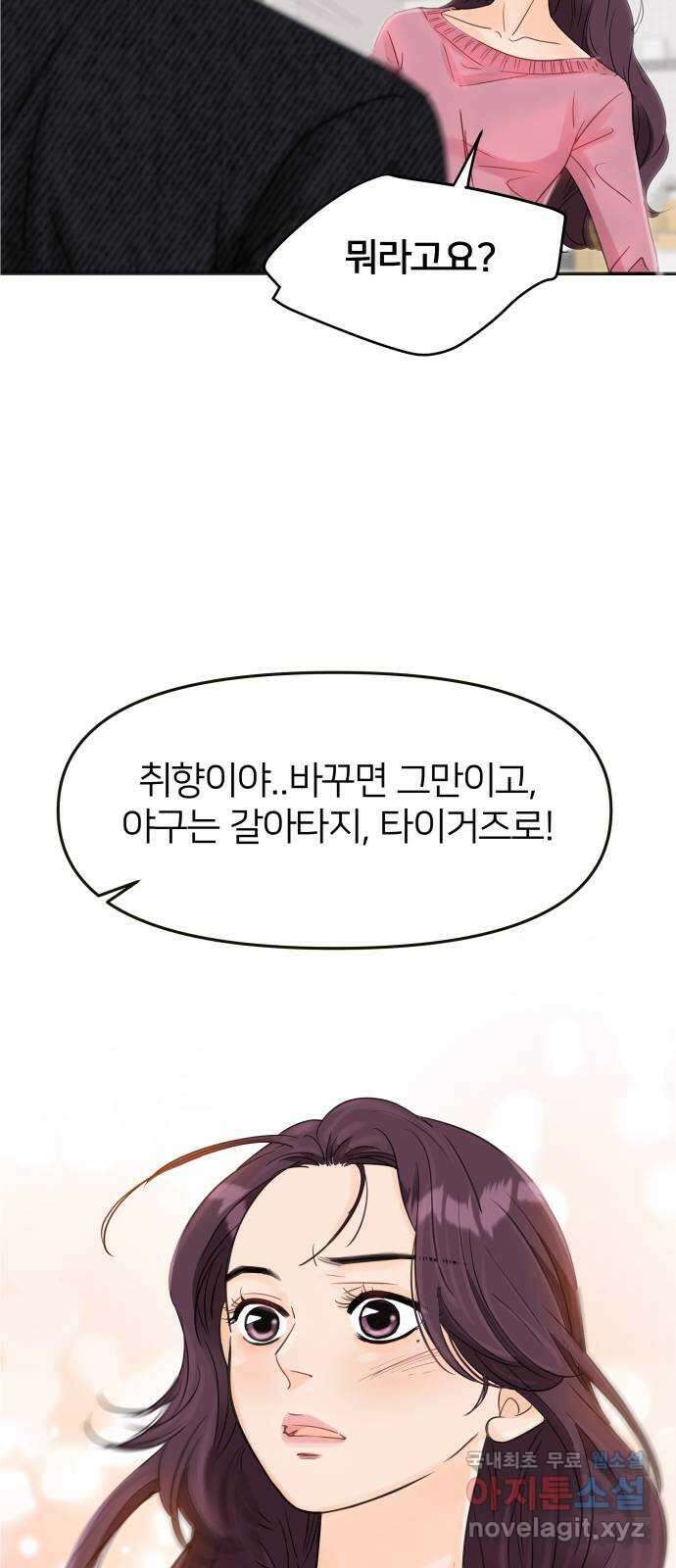 신혼부부 생활 백서 1화 34