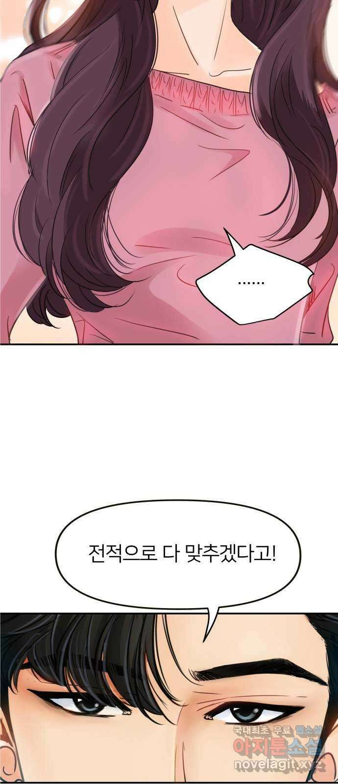 신혼부부 생활 백서 1화 35
