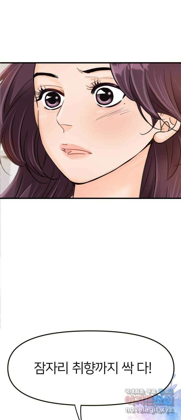 신혼부부 생활 백서 1화 36