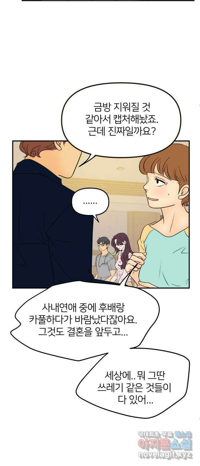 신혼부부 생활 백서 1화 42