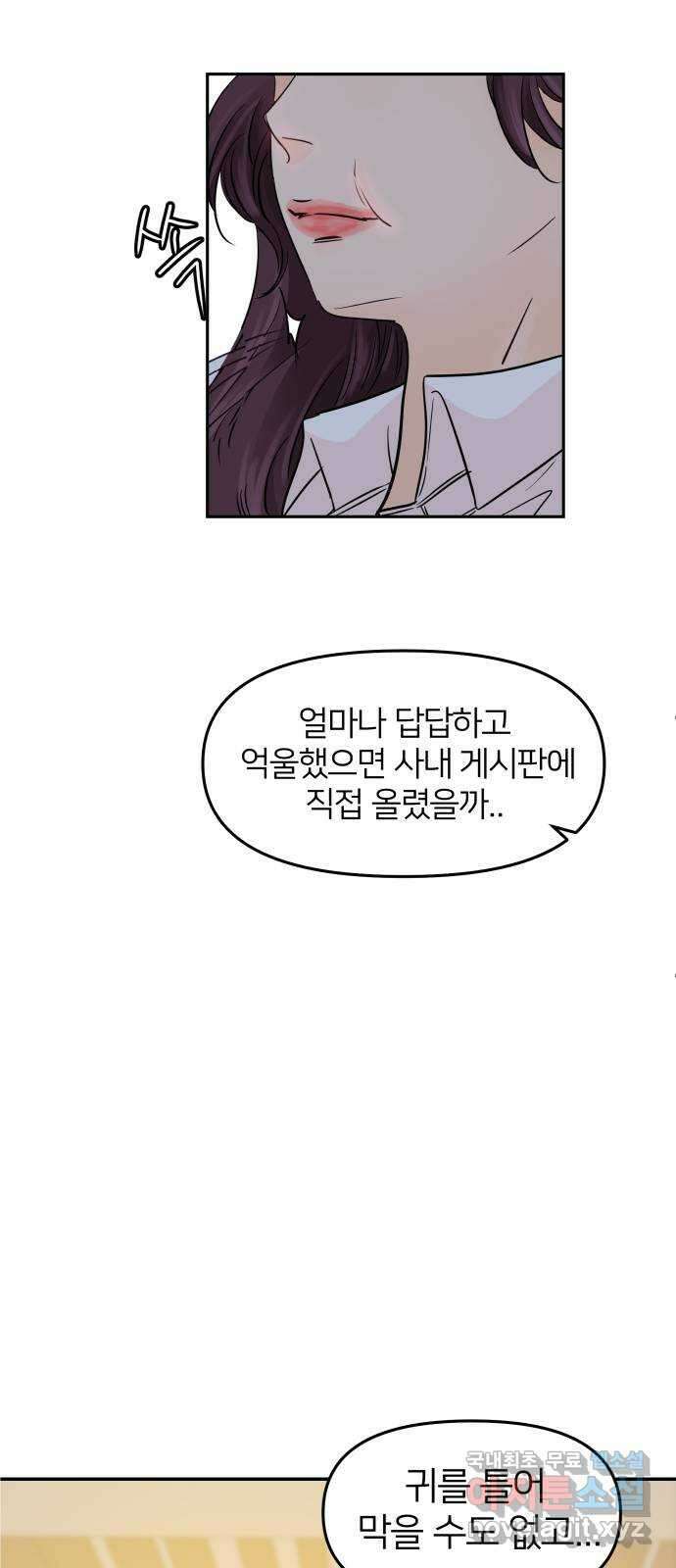 신혼부부 생활 백서 1화 44