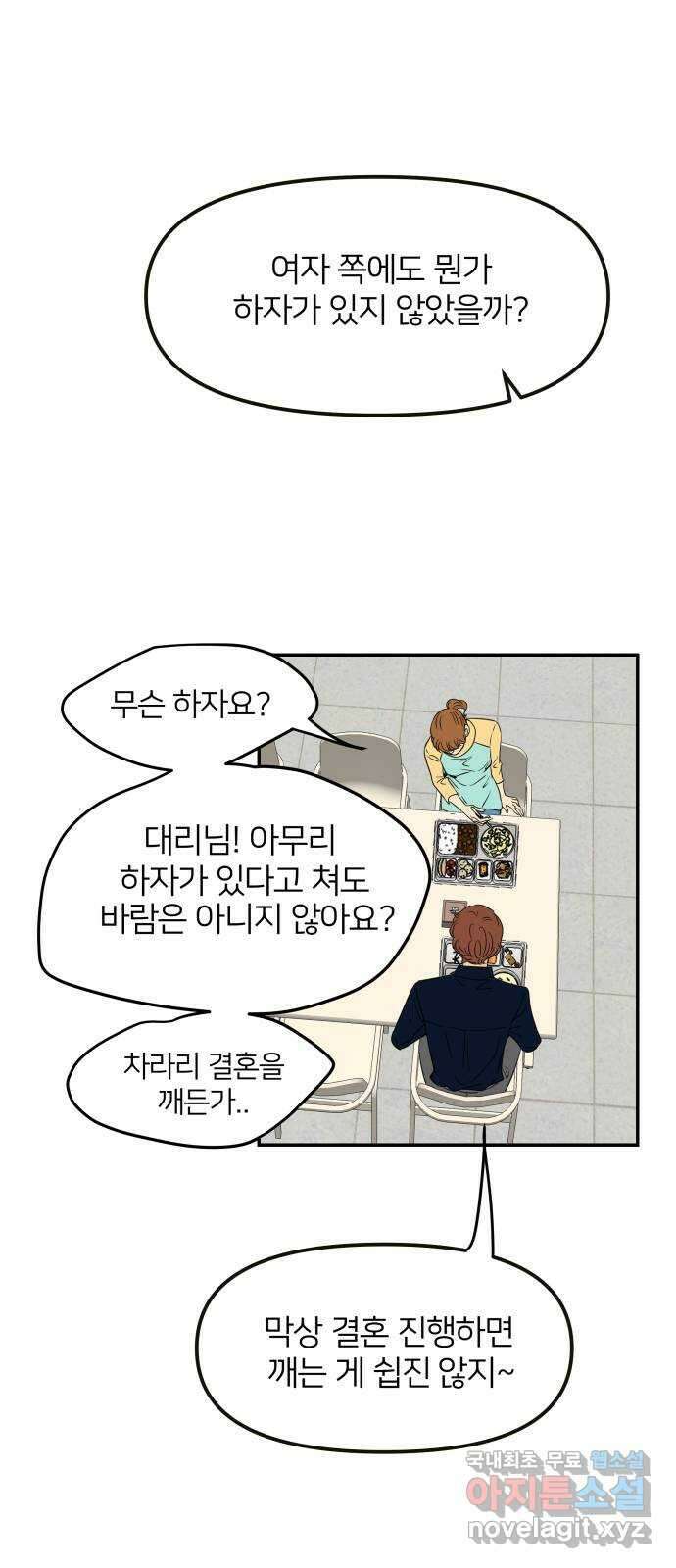 신혼부부 생활 백서 1화 48