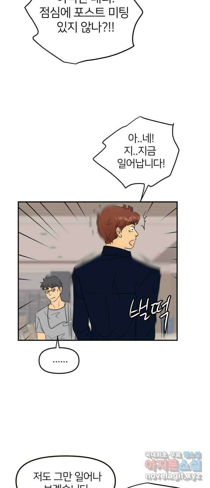 신혼부부 생활 백서 1화 50