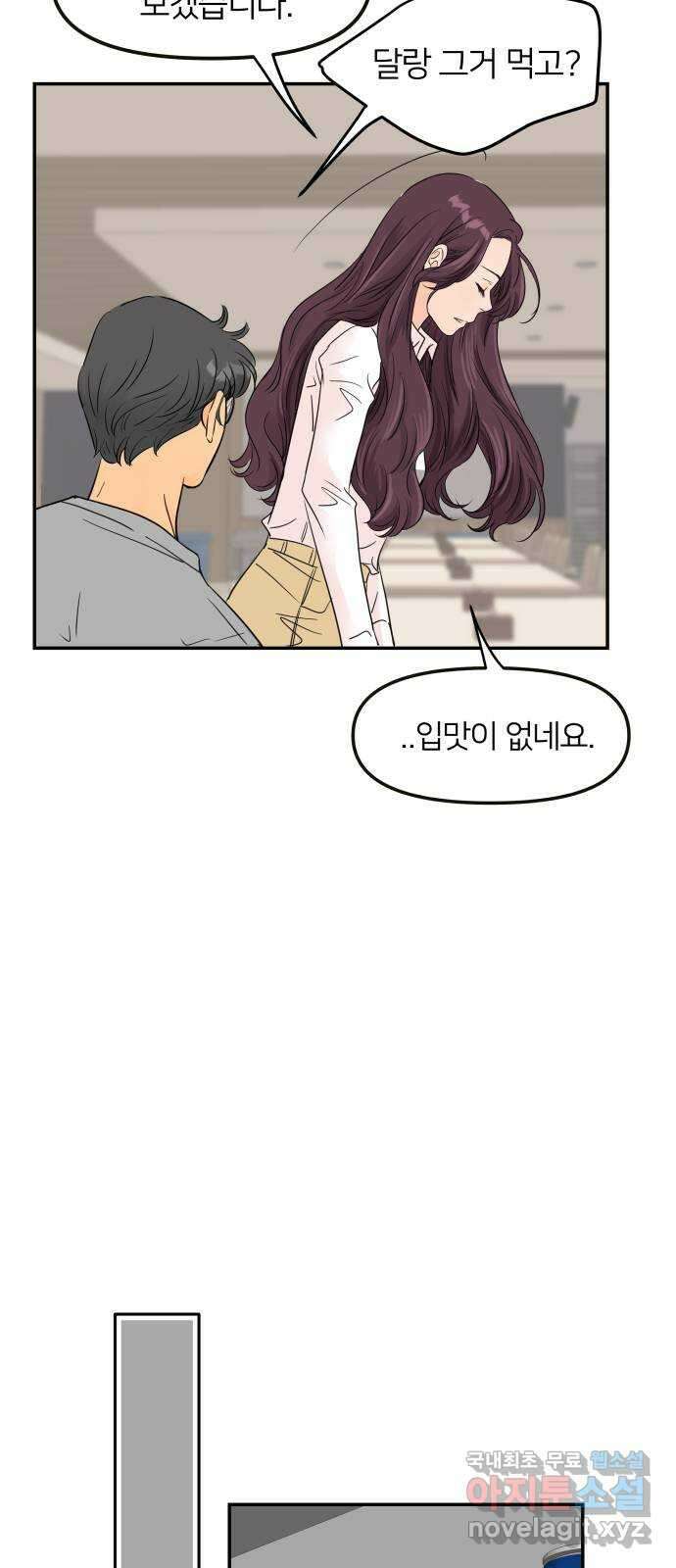 신혼부부 생활 백서 1화 51