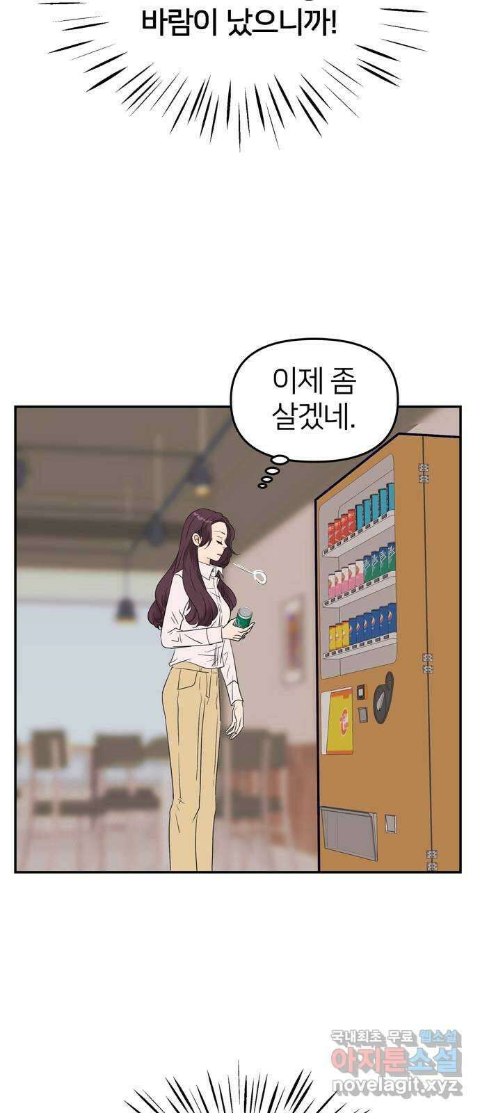 신혼부부 생활 백서 1화 54