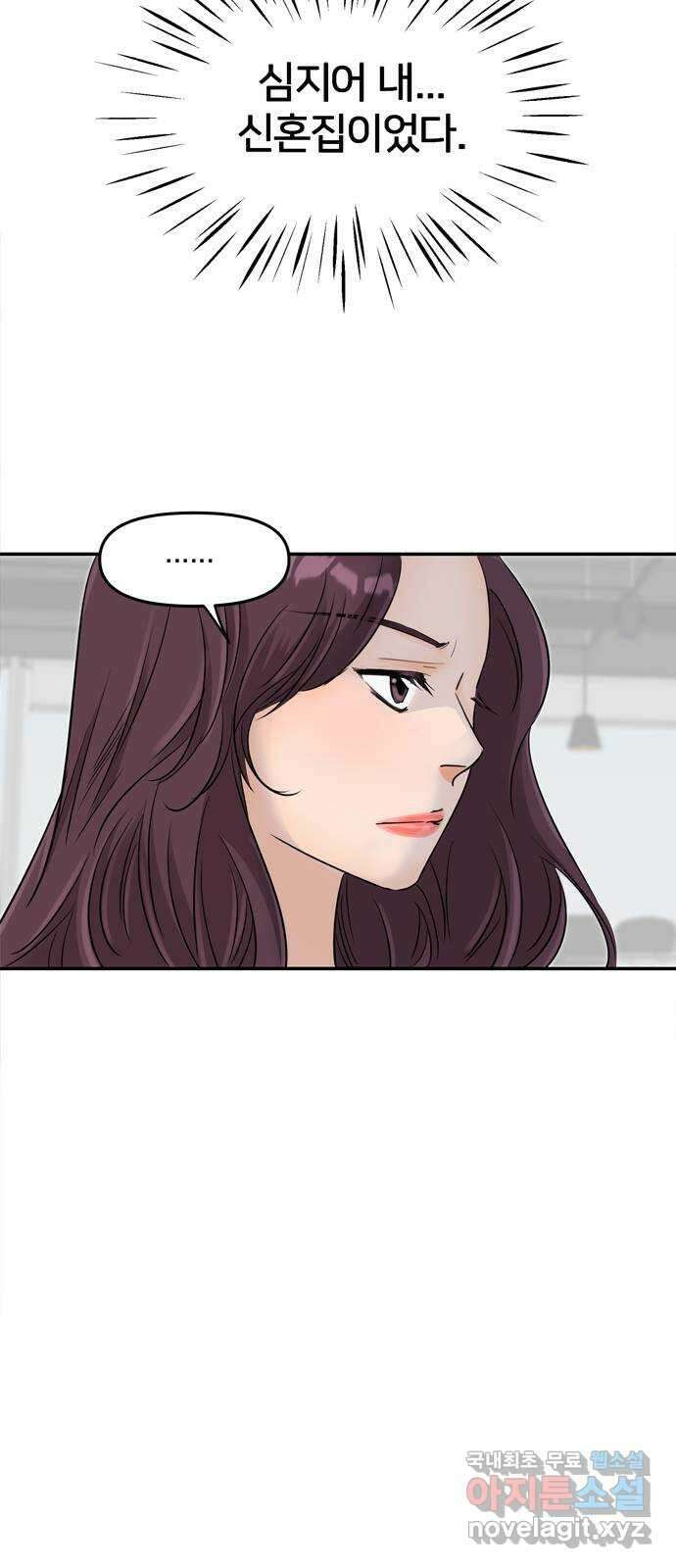 신혼부부 생활 백서 1화 55