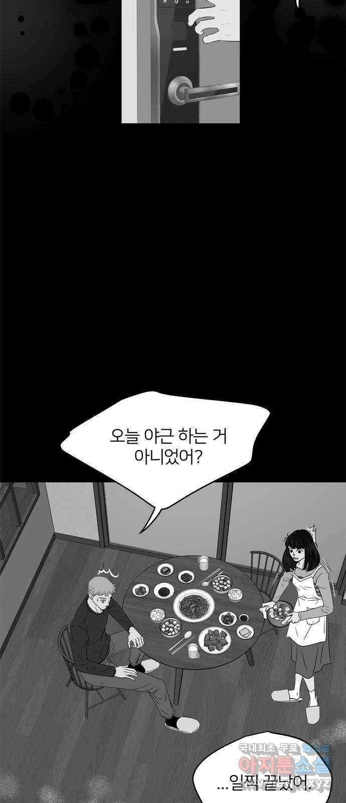 신혼부부 생활 백서 1화 57