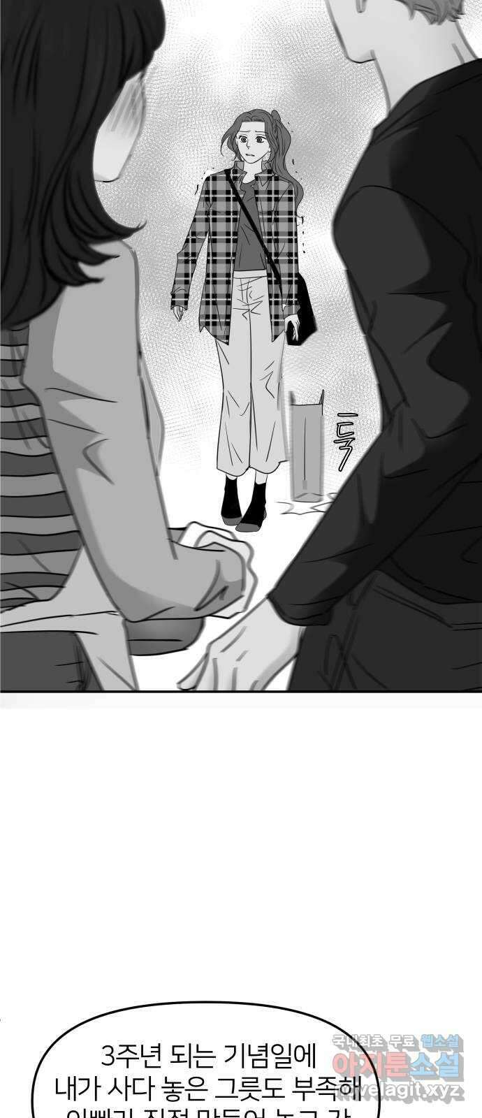 신혼부부 생활 백서 1화 62