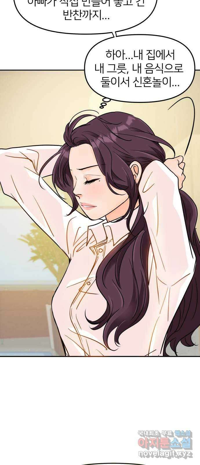 신혼부부 생활 백서 1화 63