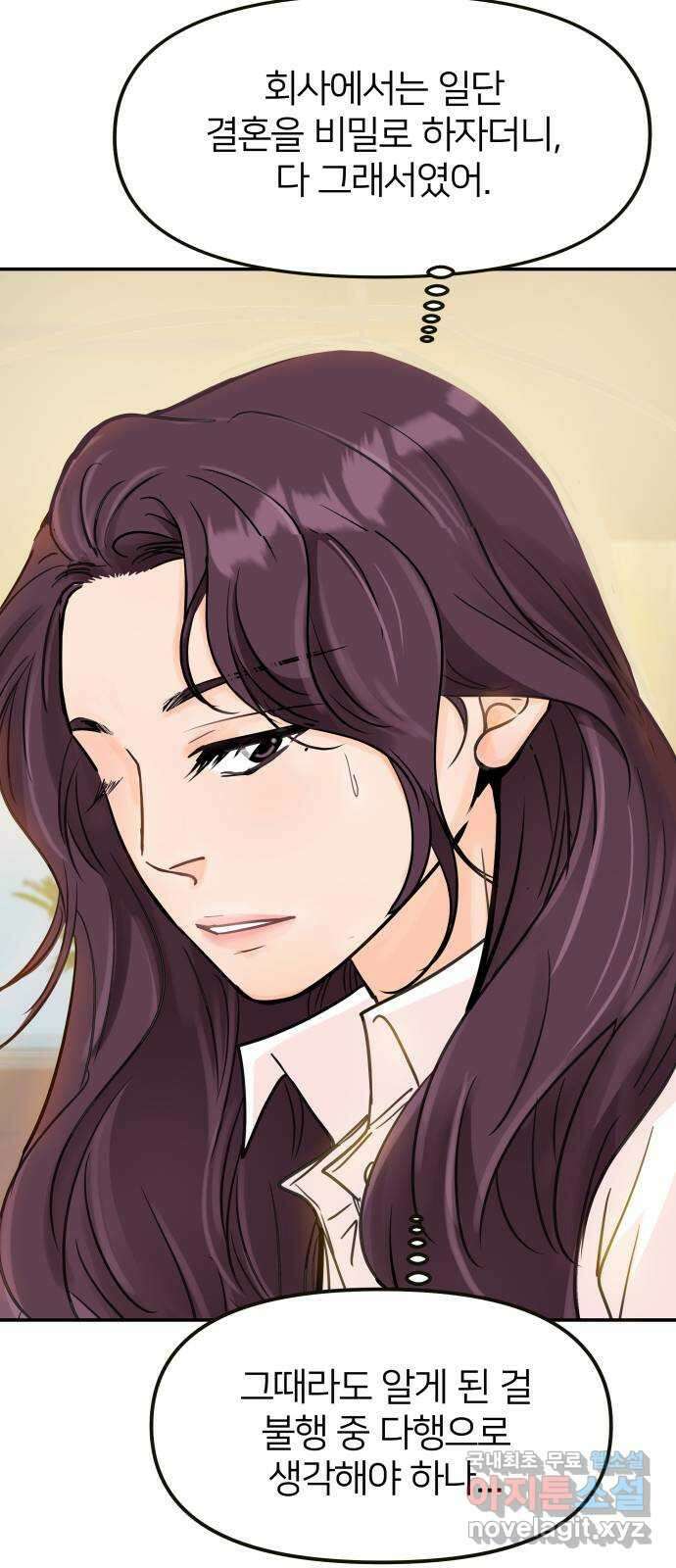 신혼부부 생활 백서 1화 64