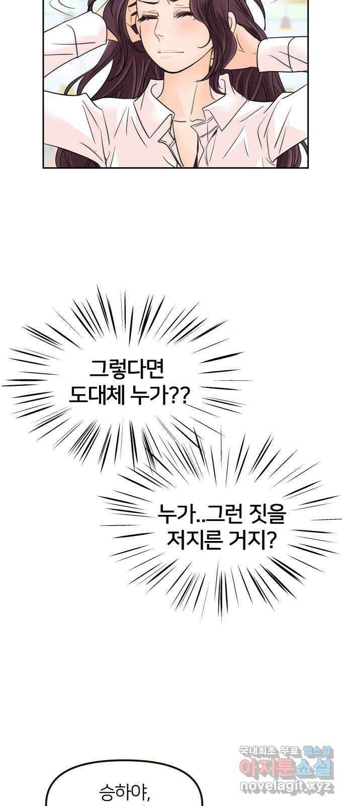 신혼부부 생활 백서 1화 74