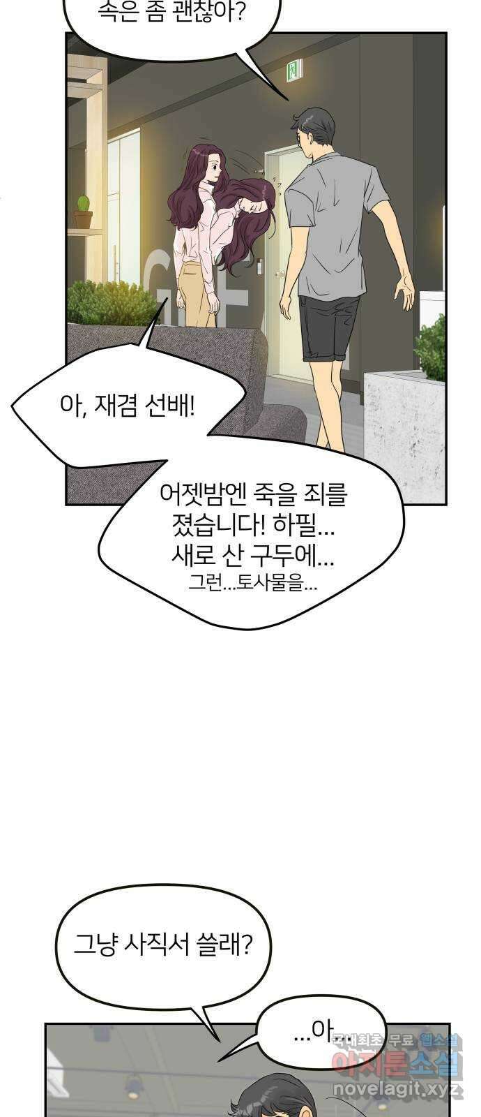 신혼부부 생활 백서 1화 75