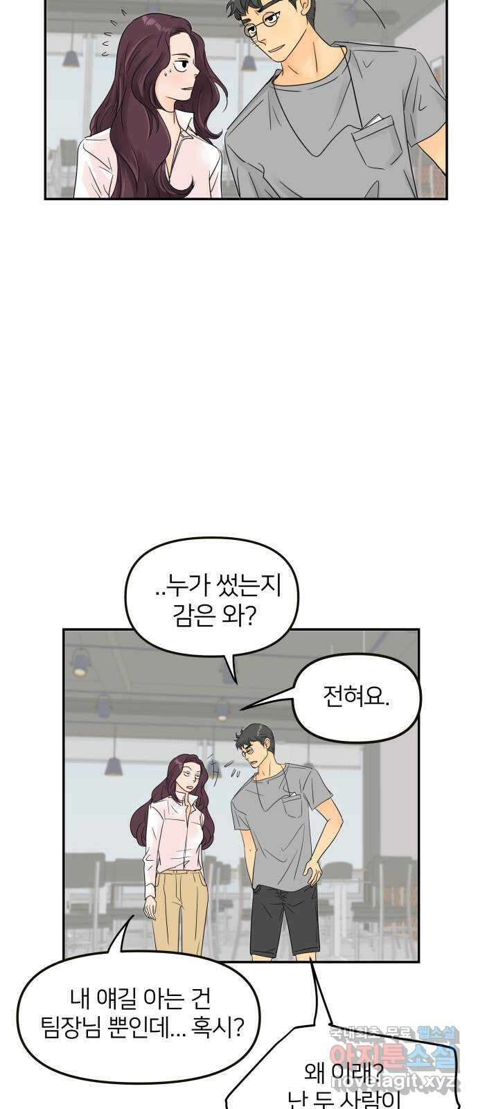 신혼부부 생활 백서 1화 76