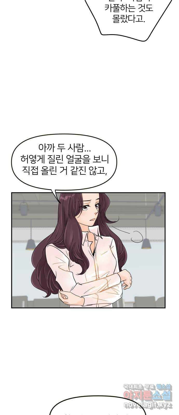신혼부부 생활 백서 1화 77