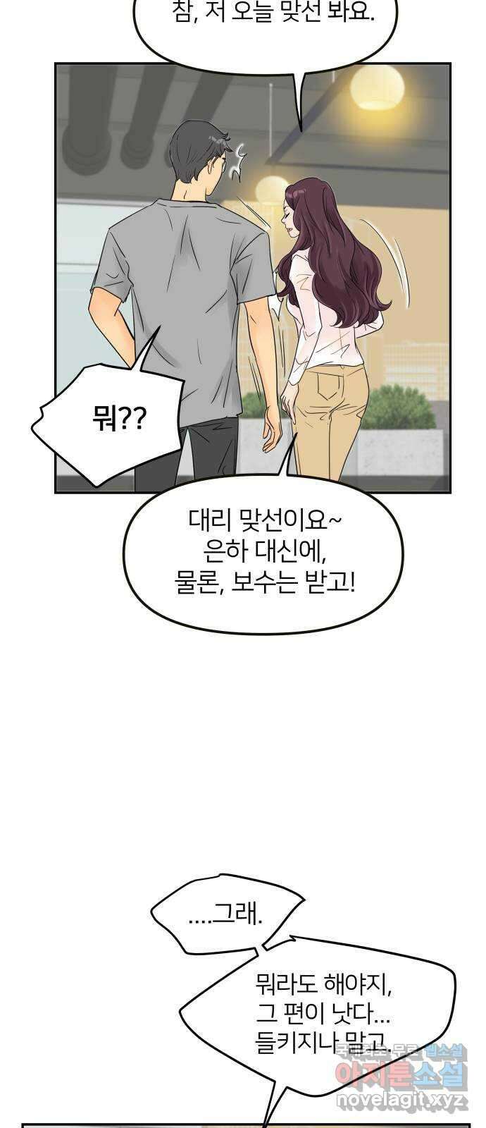 신혼부부 생활 백서 1화 78