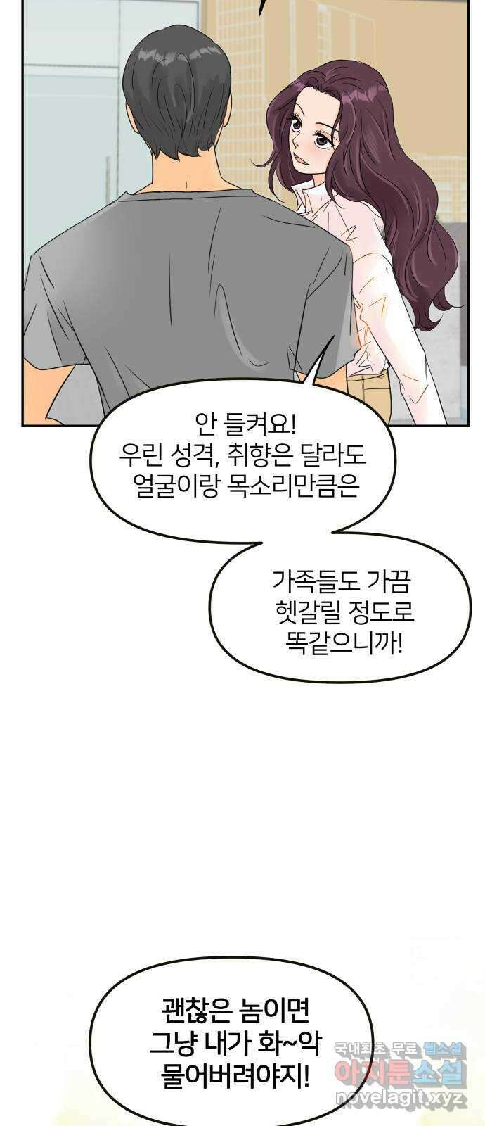 신혼부부 생활 백서 1화 79