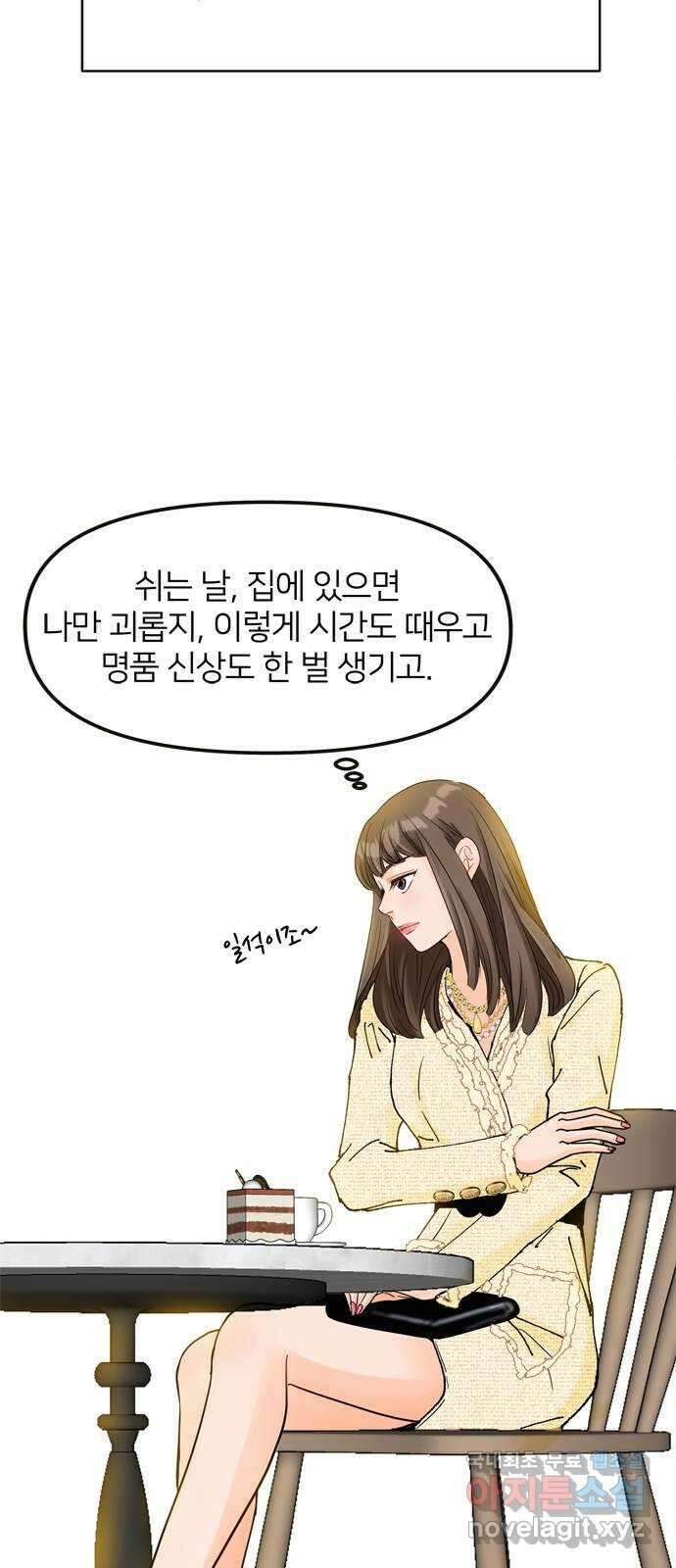 신혼부부 생활 백서 1화 84