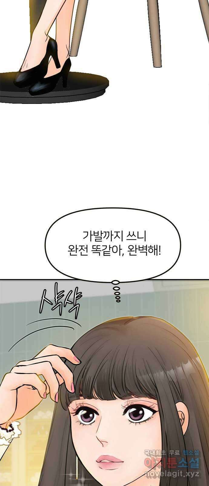 신혼부부 생활 백서 1화 85