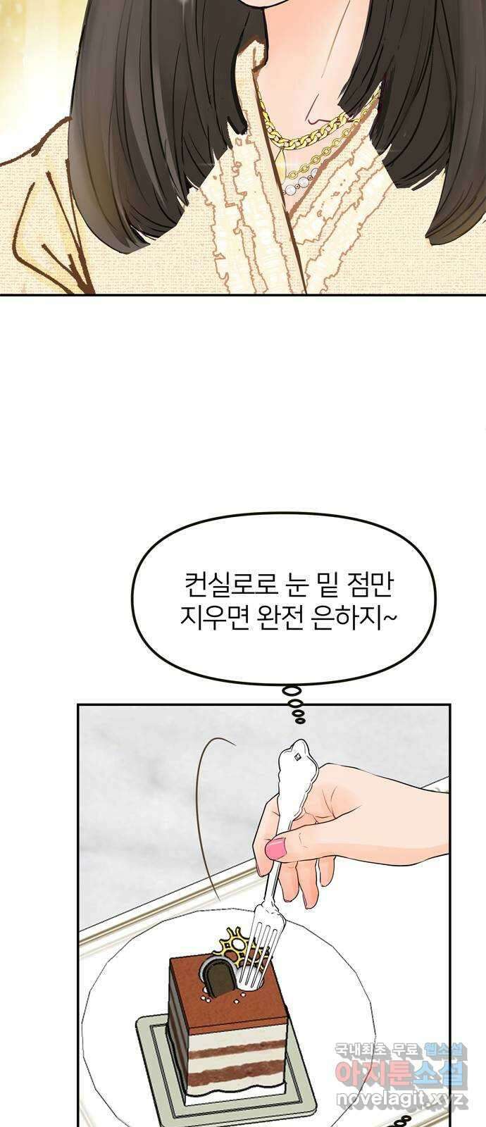 신혼부부 생활 백서 1화 86