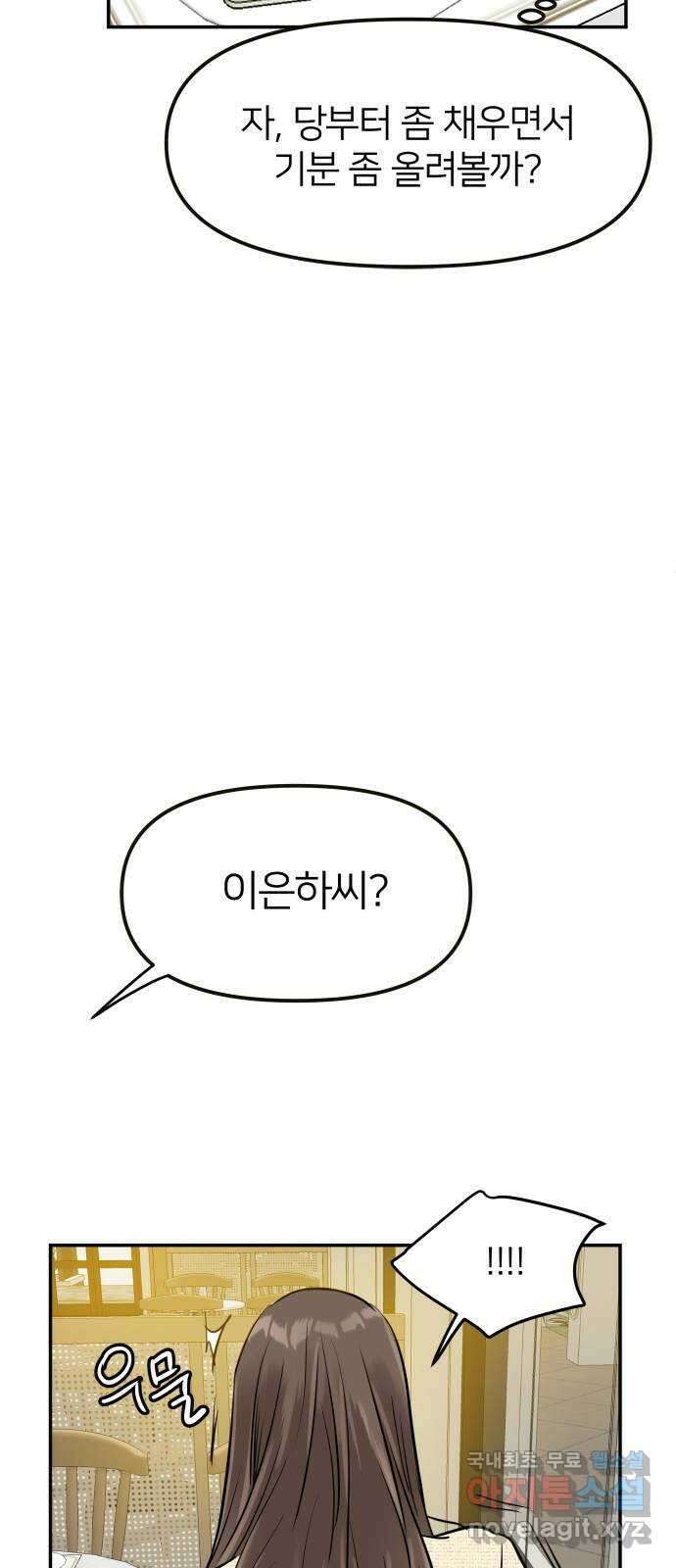 신혼부부 생활 백서 1화 87