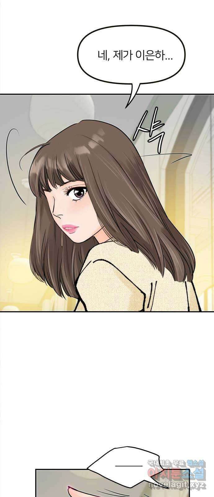 신혼부부 생활 백서 1화 89