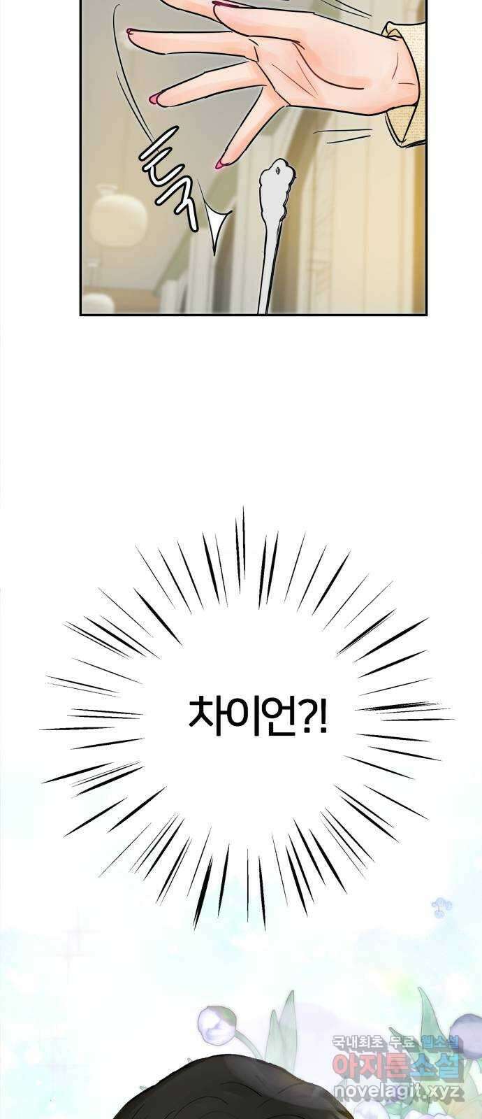 신혼부부 생활 백서 1화 90