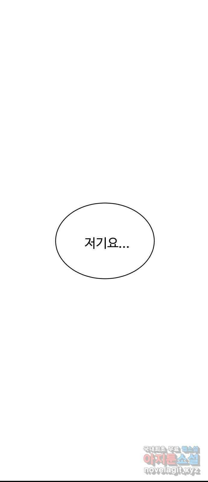 천치전능 81화 1