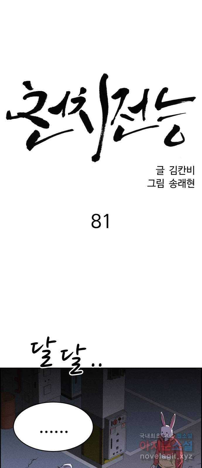 천치전능 81화 4