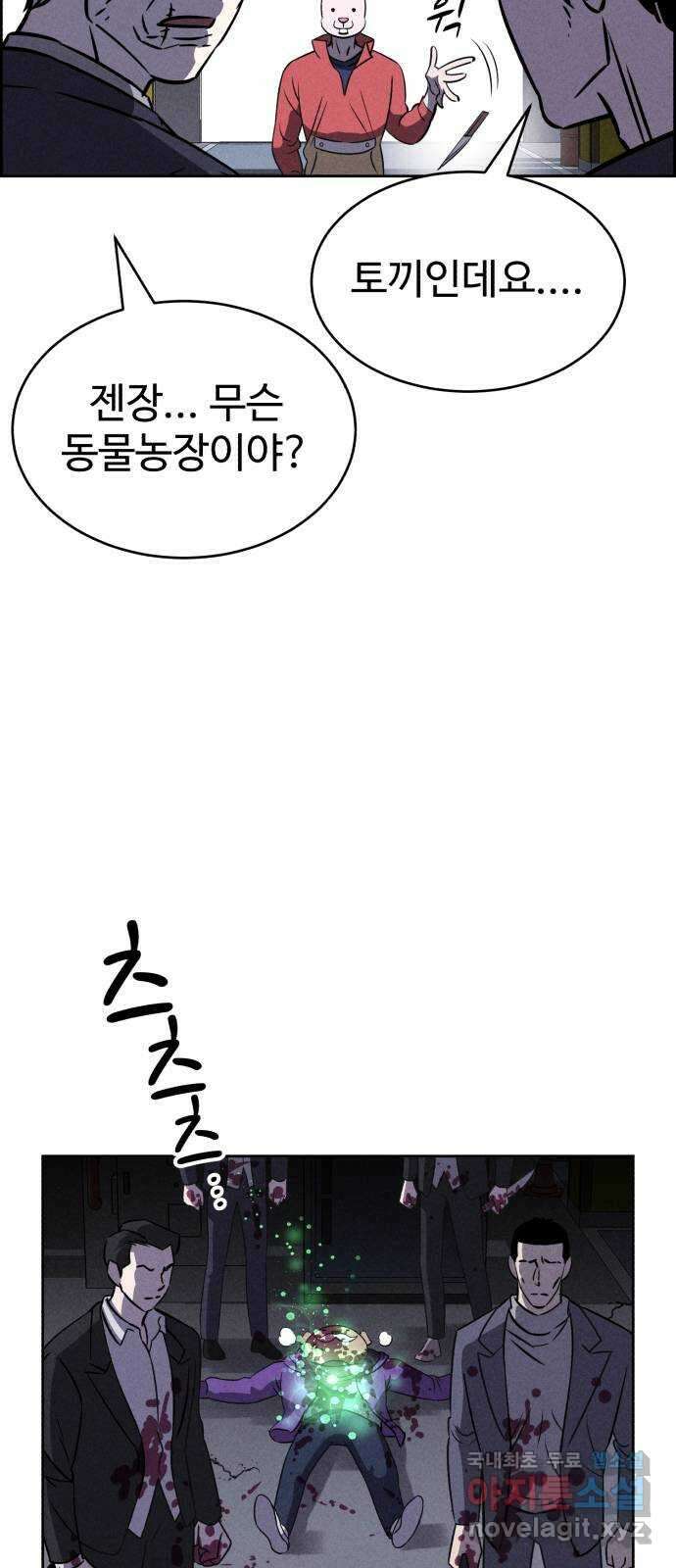 천치전능 81화 6