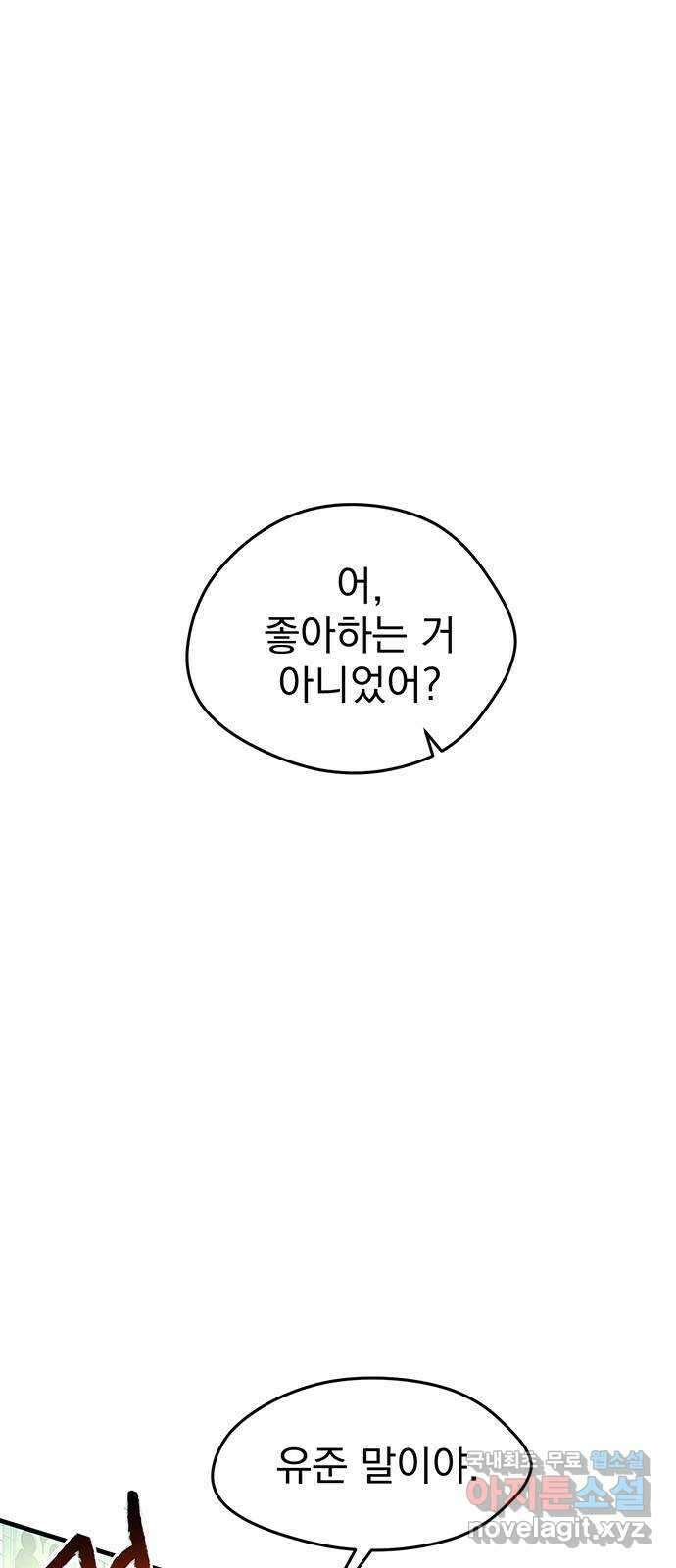 하렘에서 살아남기 38화 1